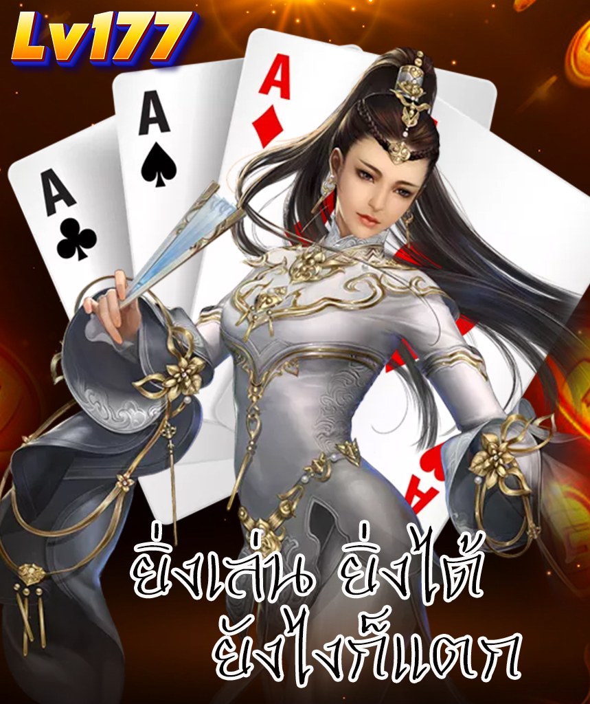 lv177 สมัครสมาชิก