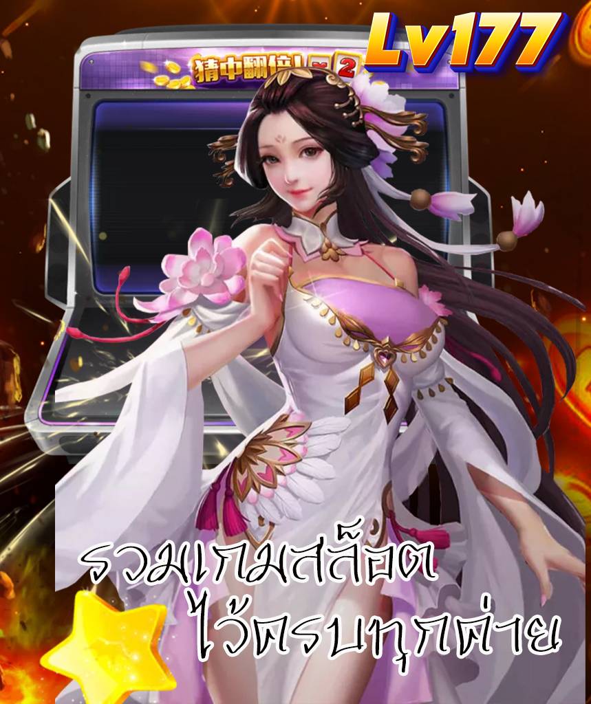 lv177 Slot
